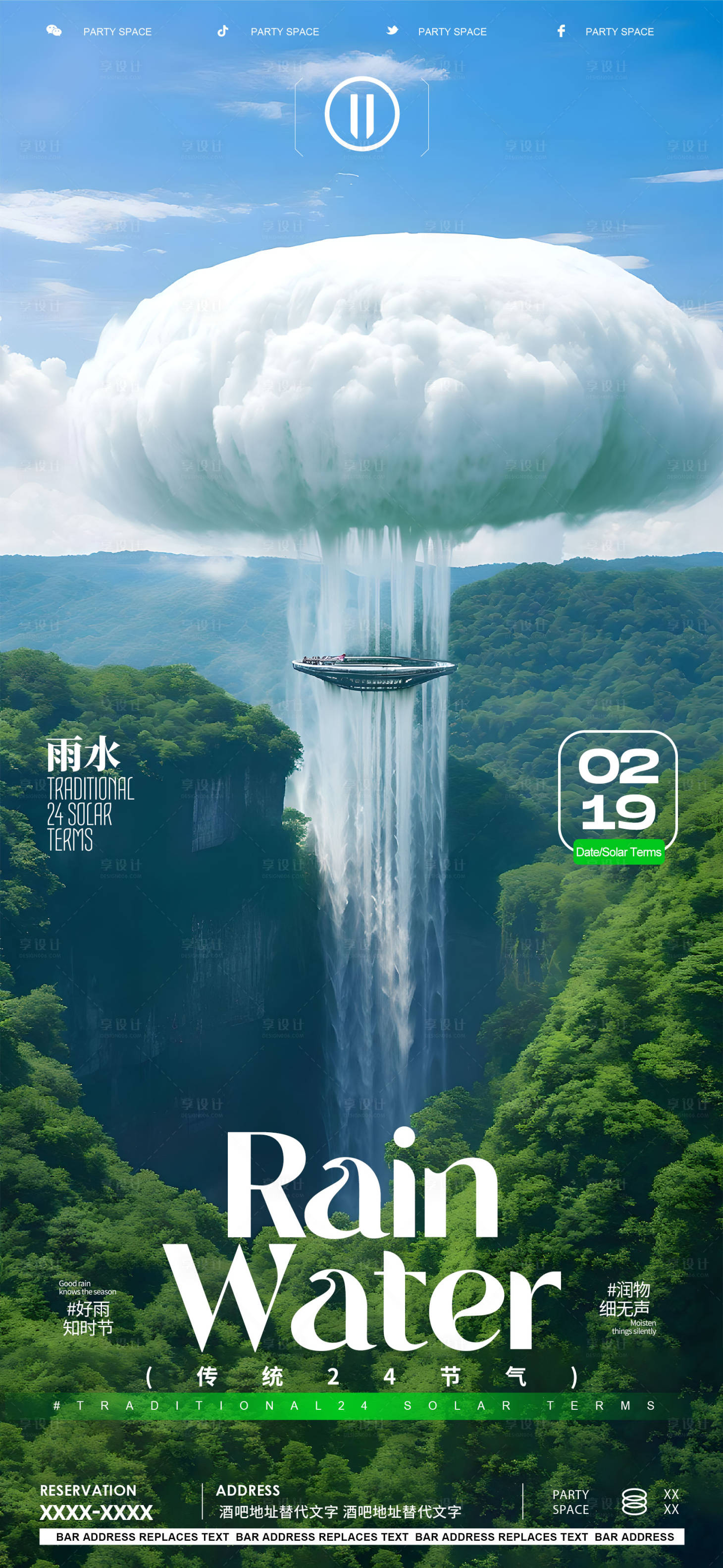 源文件下载【享设计】搜索编号：25990021955677592【雨水节气海报】