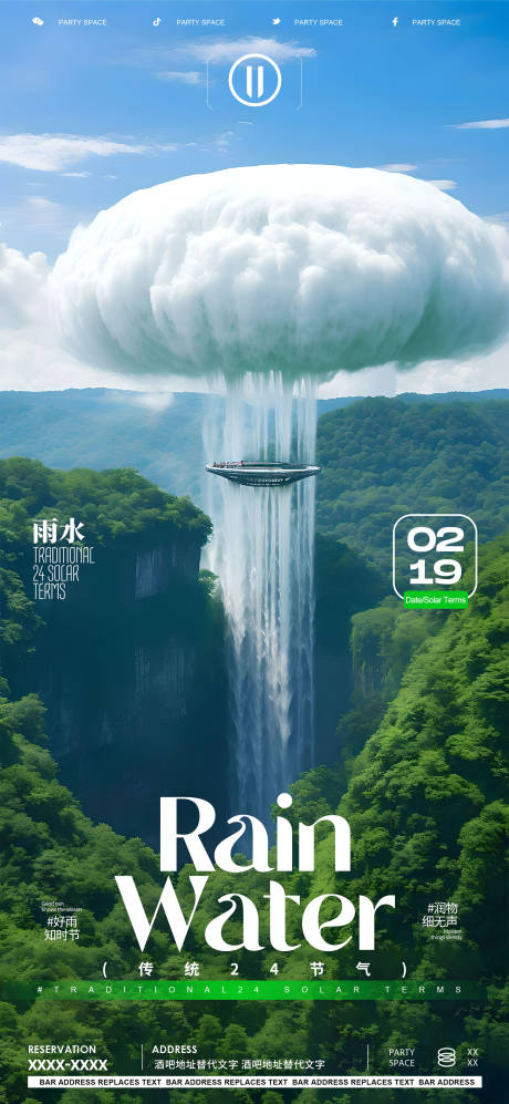 源文件下载【雨水节气海报】编号：25990021955677592