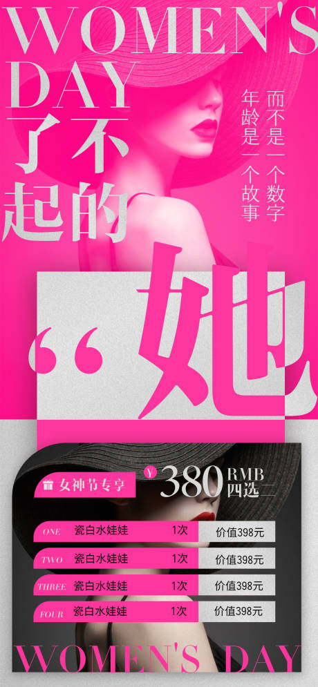 医美38女神节活动海报-源文件【享设计】