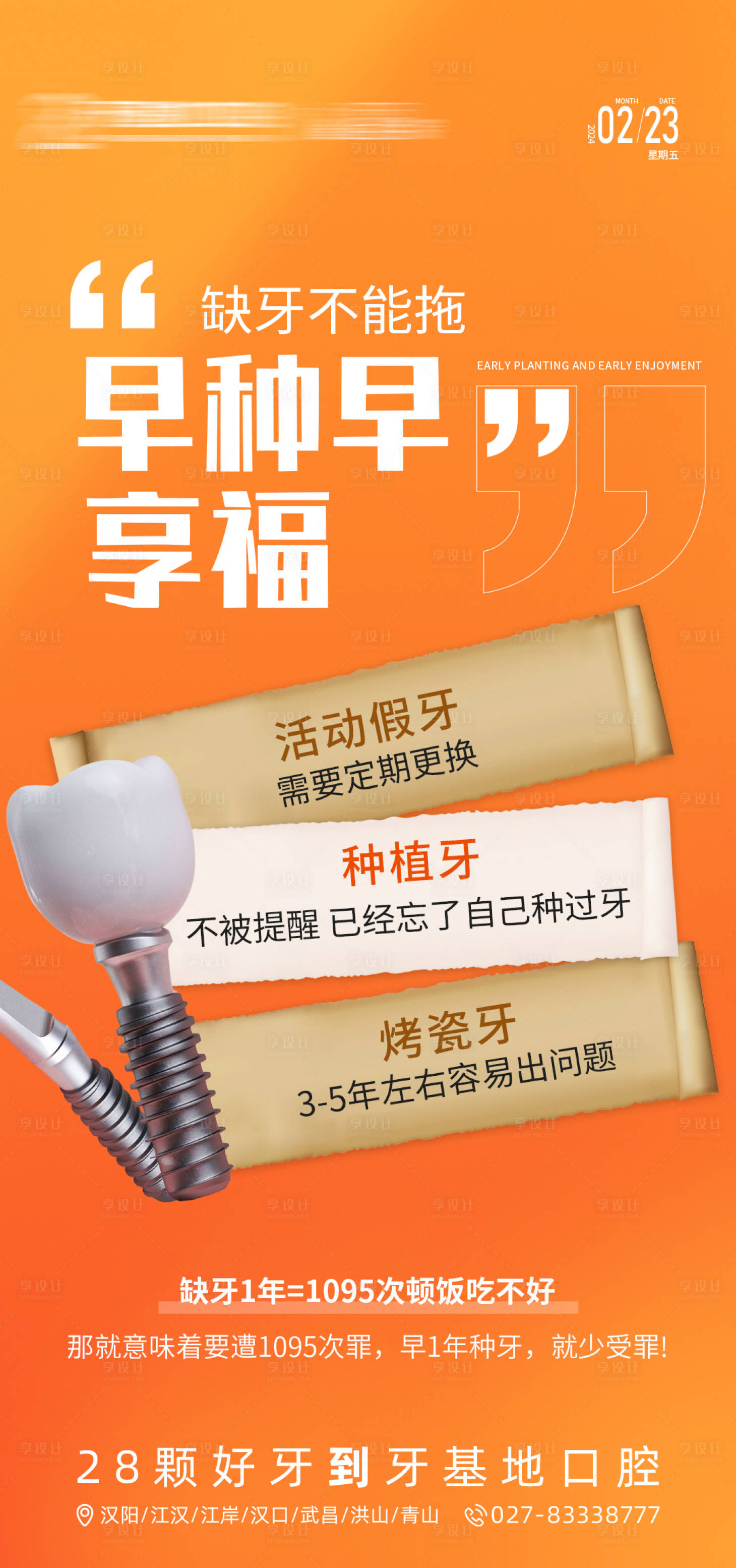 源文件下載【享設計】搜索編號：75440022219594660【口腔種植牙海報】