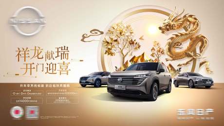 源文件下载【汽车新年春节跨年宣传主画面】编号：43680022132662054