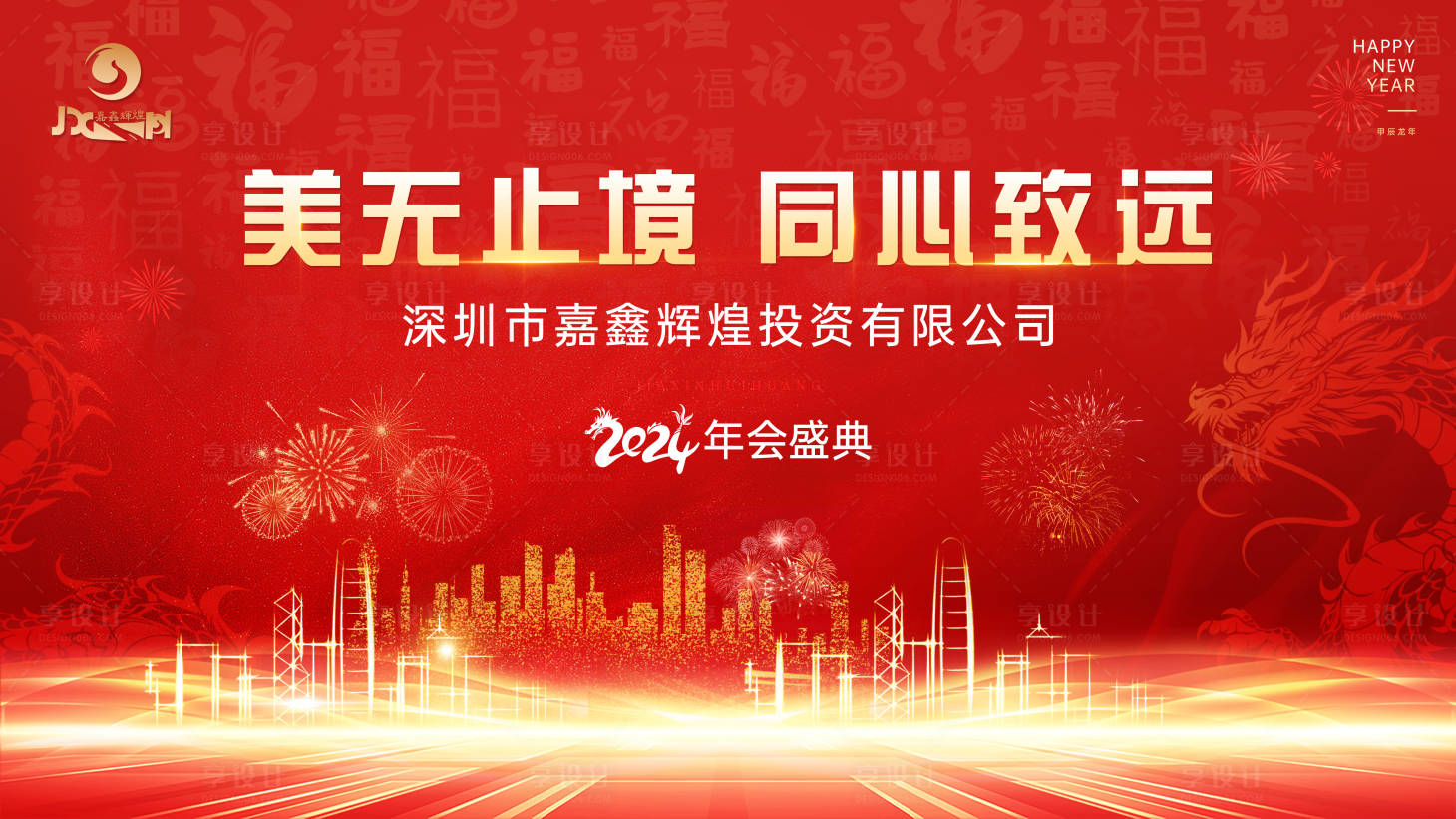 源文件下載【享設計】搜索編號：31030021934949981【年會背景板】