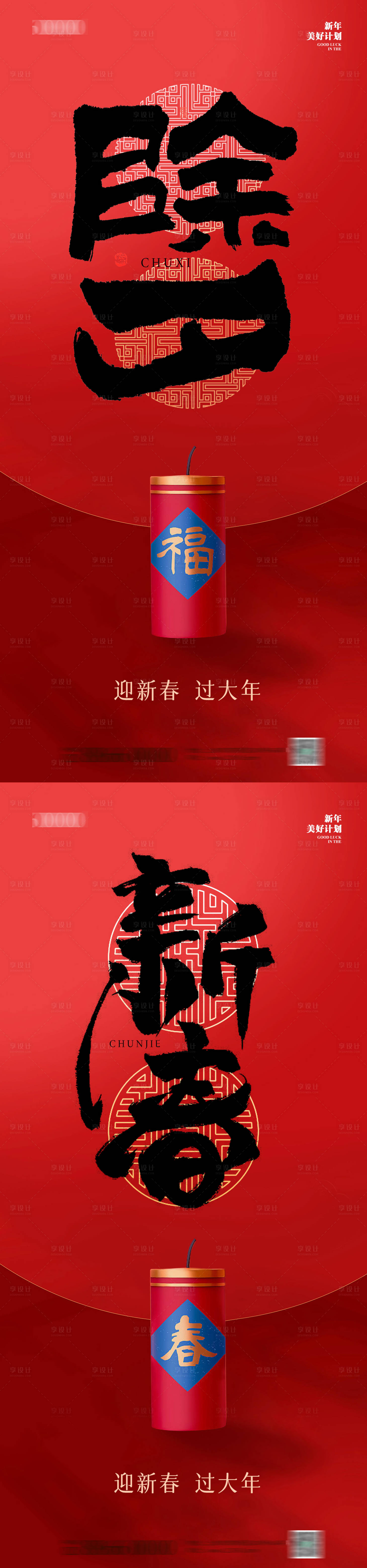 源文件下载【除夕春节喜庆海报】编号：76770021864123632