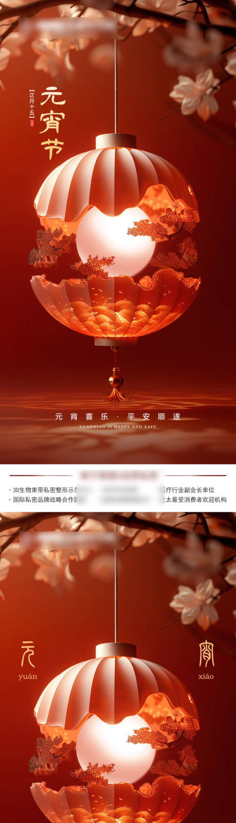 源文件下载【元宵喜乐海报】编号：98850022054279885