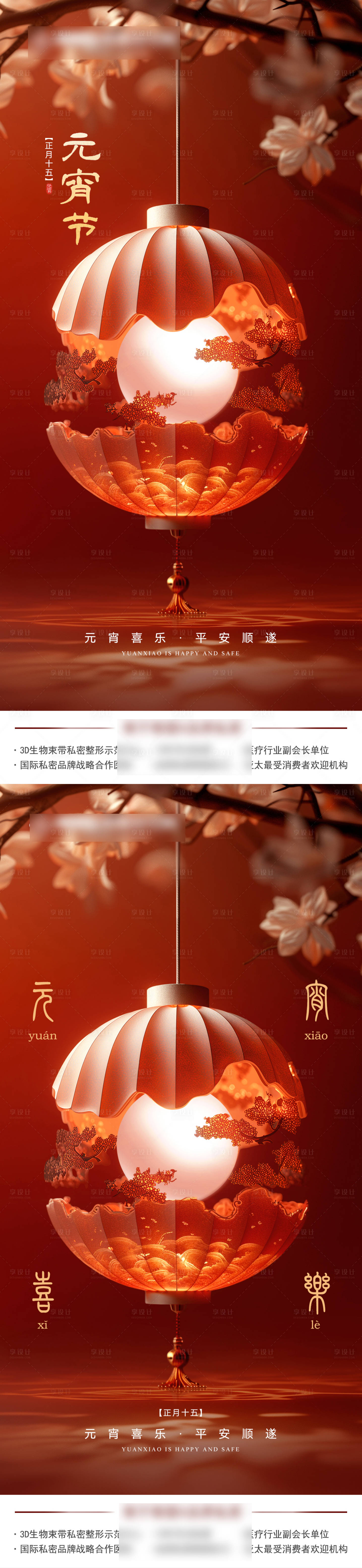源文件下载【元宵喜乐海报】编号：98850022054279885