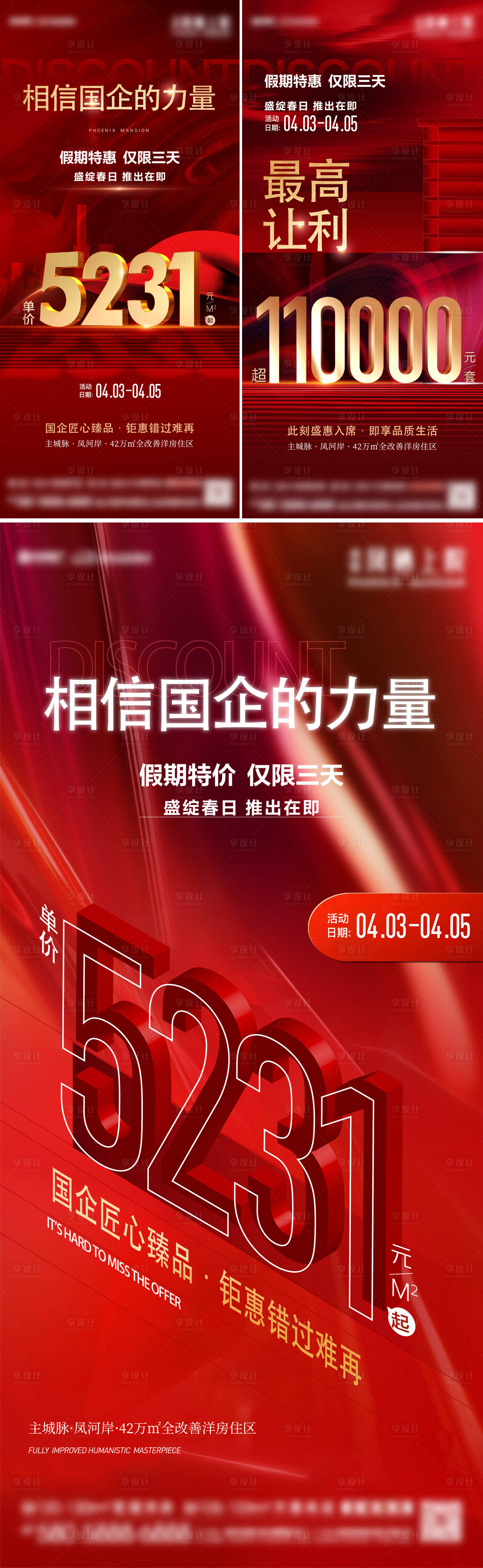 源文件下载【享设计】搜索编号：62580022093833969【地产海报】