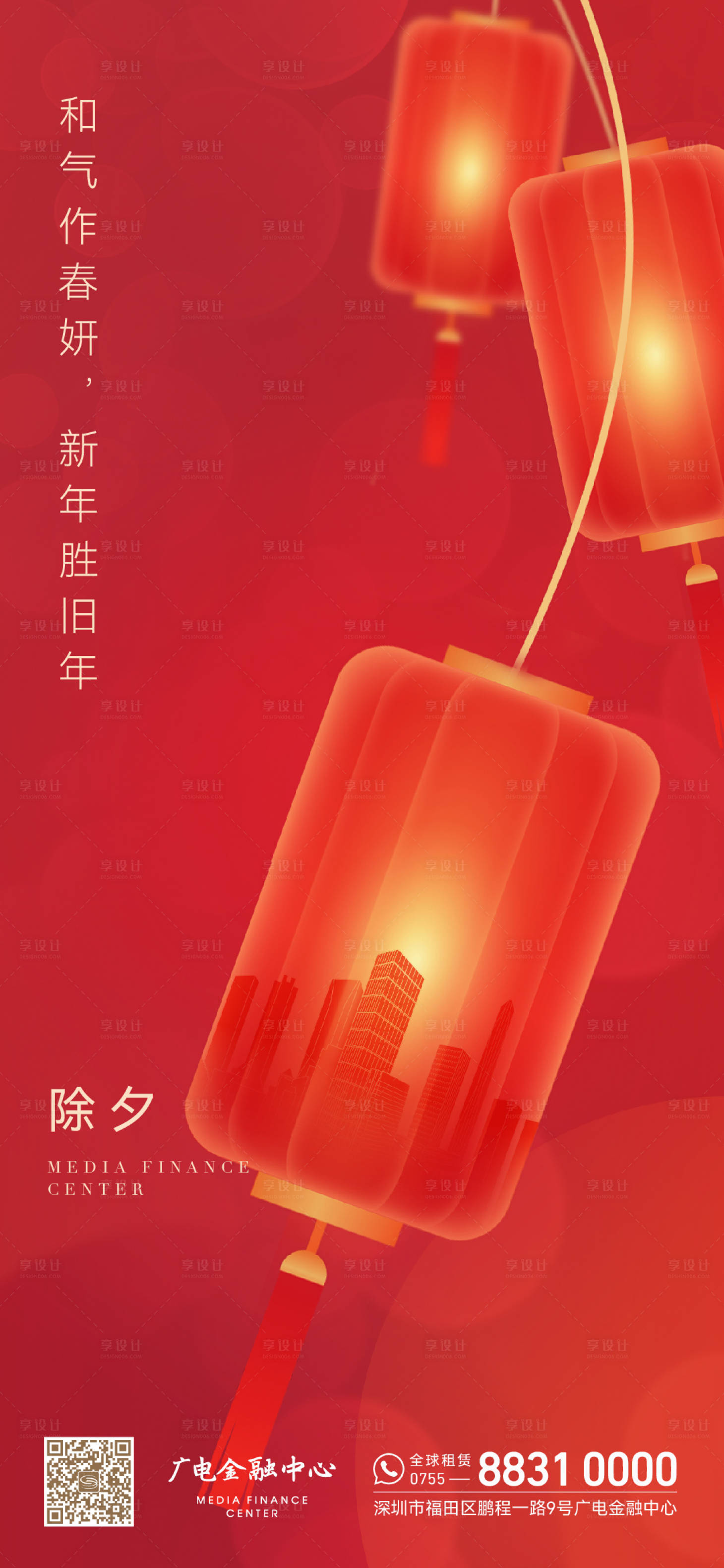 源文件下载【享设计】搜索编号：29020021872702178【除夕海报】