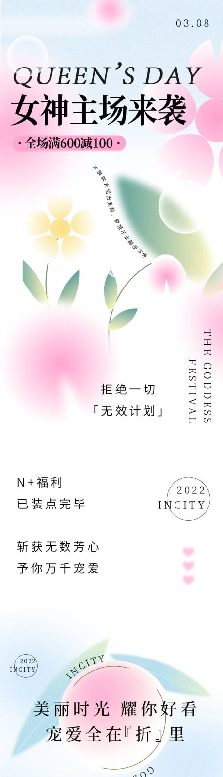 三八妇女节女神节长图-源文件【享设计】
