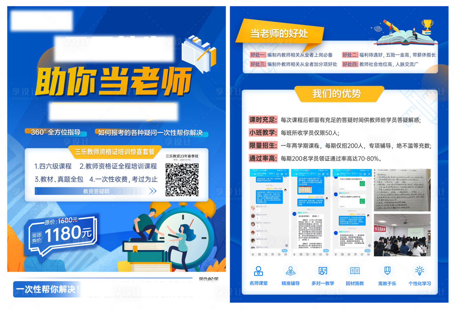 源文件下载【享设计】搜索编号：69130022152754145【老师培训DM单页】