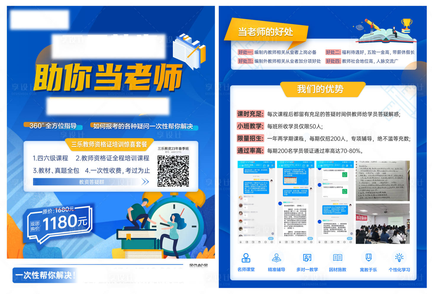 编号：69130022152754145【享设计】源文件下载-老师培训DM单页