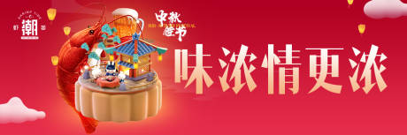 源文件下载【享设计】搜索编号：95830022113367307【餐饮中秋活动banner】