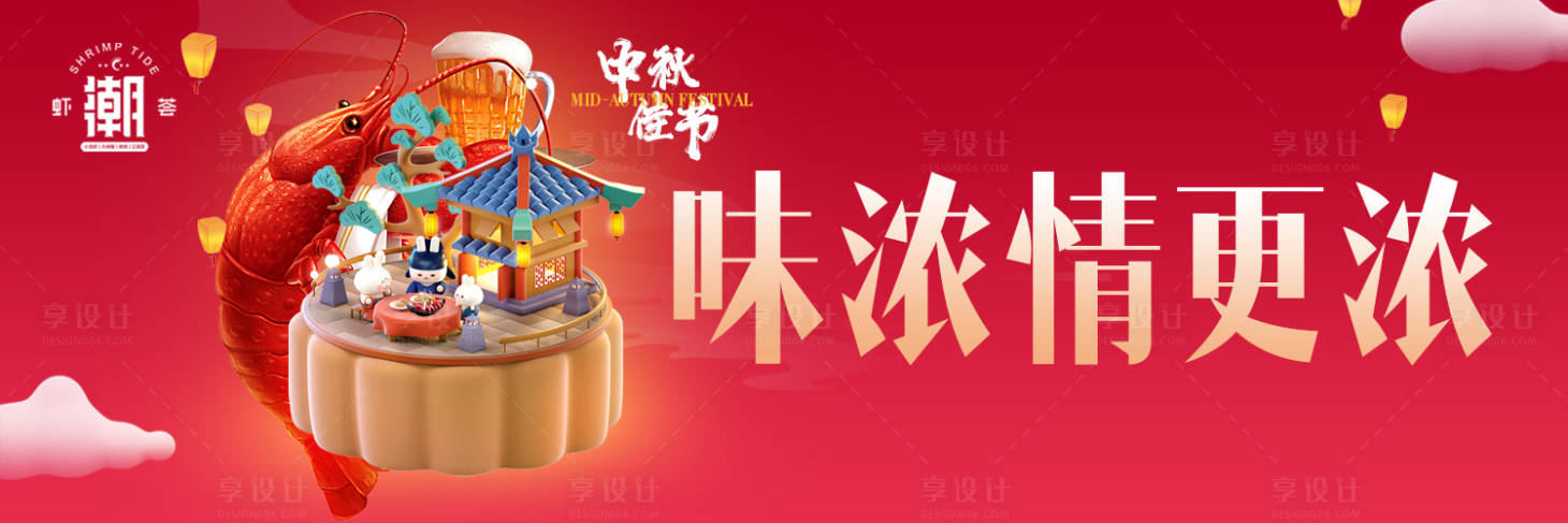 源文件下载【餐饮中秋活动banner】编号：95830022113367307