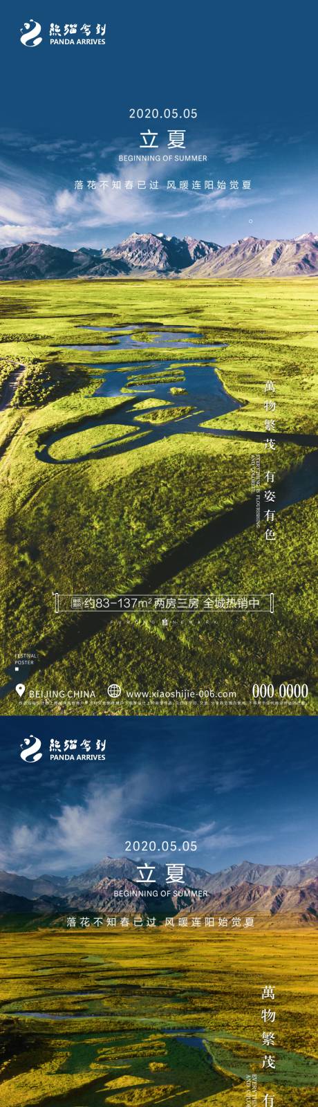 源文件下载【立夏海报】编号：80420022093921099