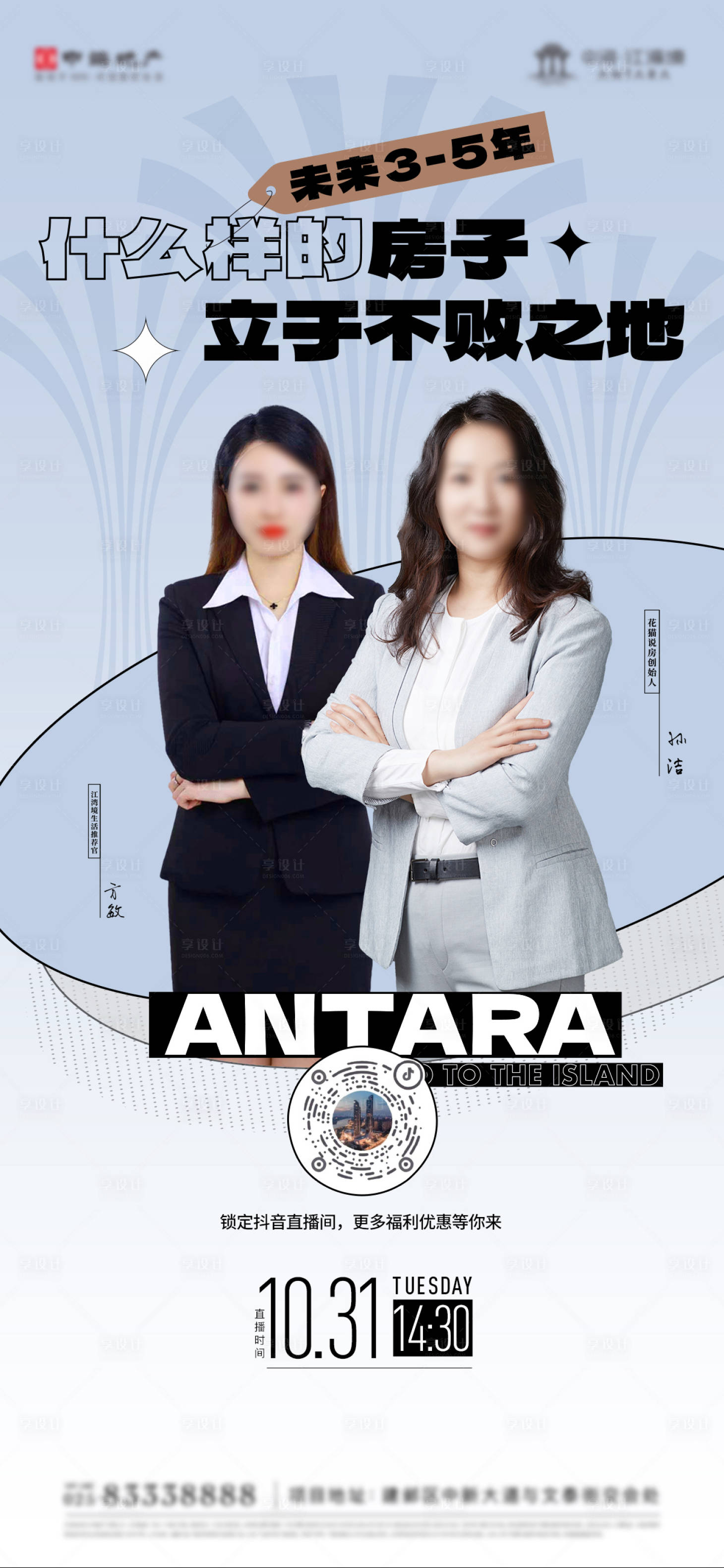 源文件下載【享設計】搜索編號：81550021877364071【直播海報  】