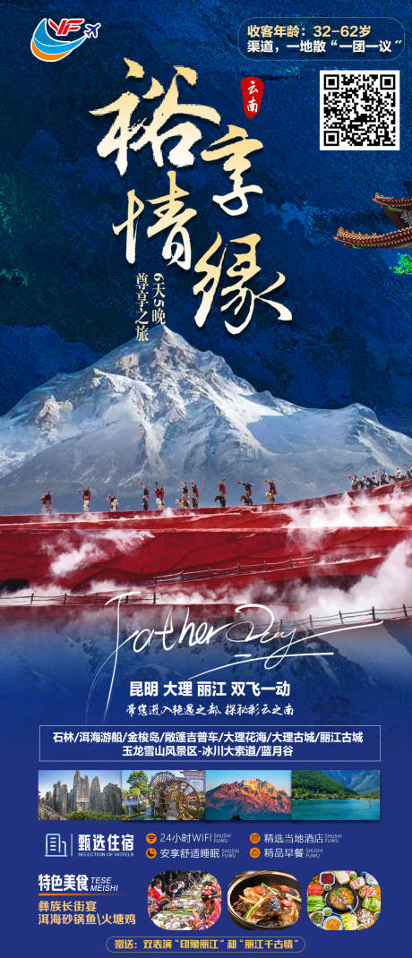 源文件下载【云南旅游海报】编号：73950022026633618