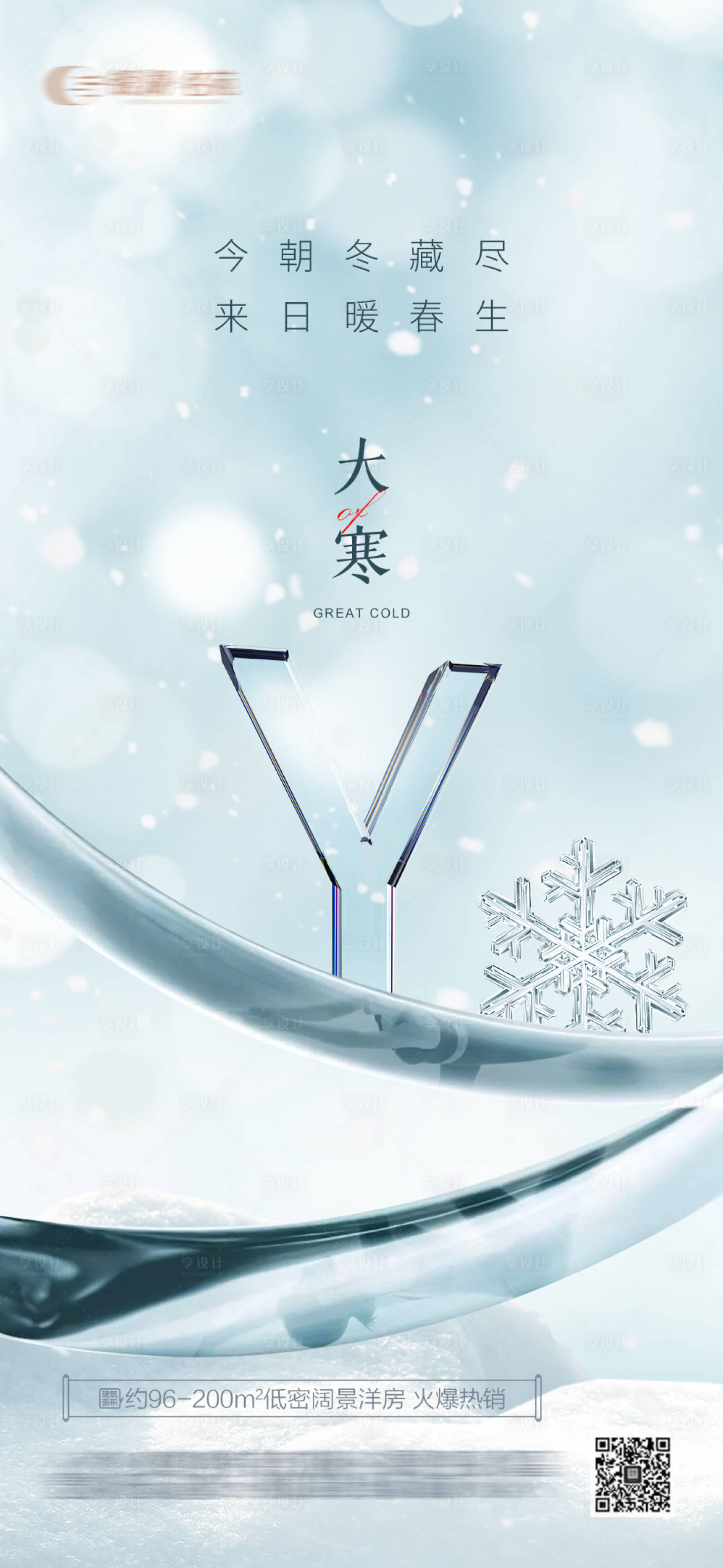 源文件下载【享设计】搜索编号：99950022120943835【小寒大寒海报】