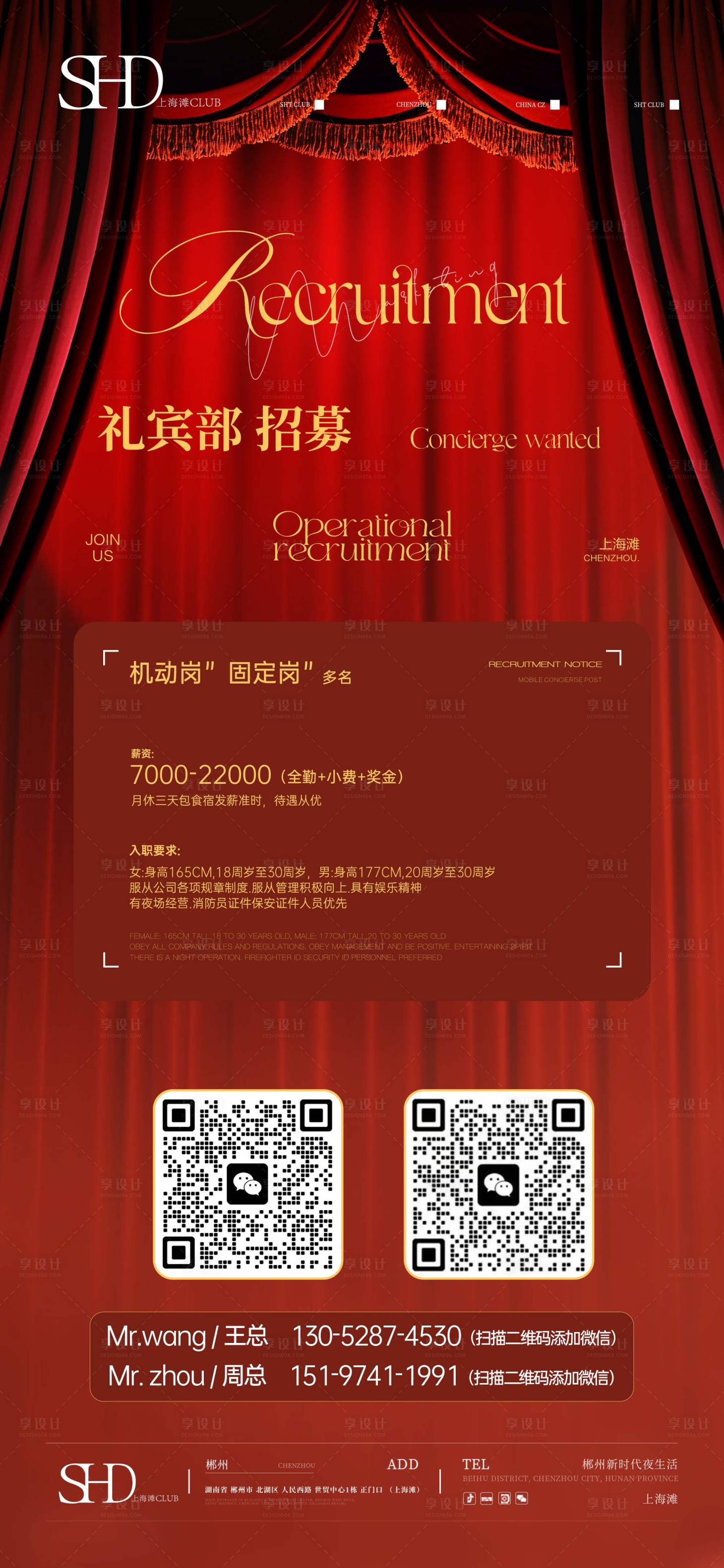 源文件下载【享设计】搜索编号：36220022165719676【复古招聘海报】