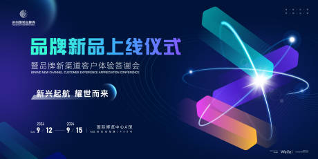 源文件下载【享设计】搜索编号：60220021942072277【品牌上线仪式客户体验答谢会主画面kv】