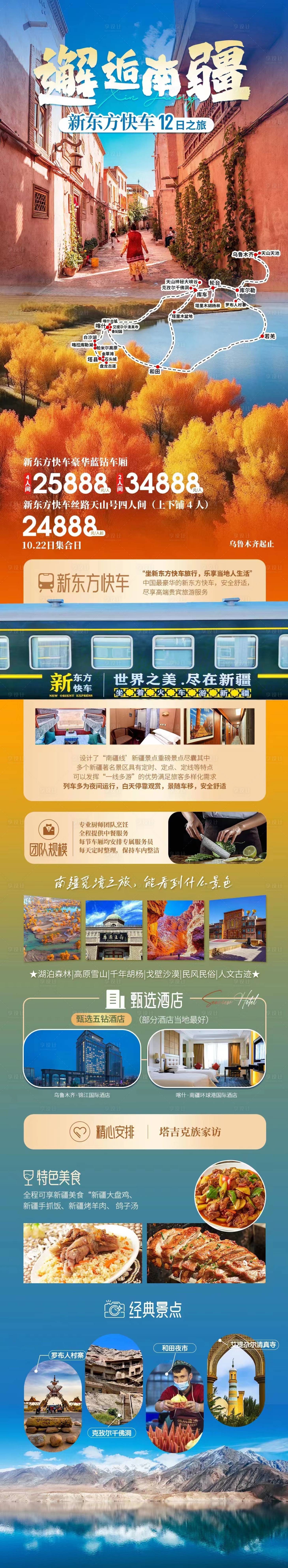 源文件下載【享設(shè)計】搜索編號：88070022155454863【新疆旅游海報】