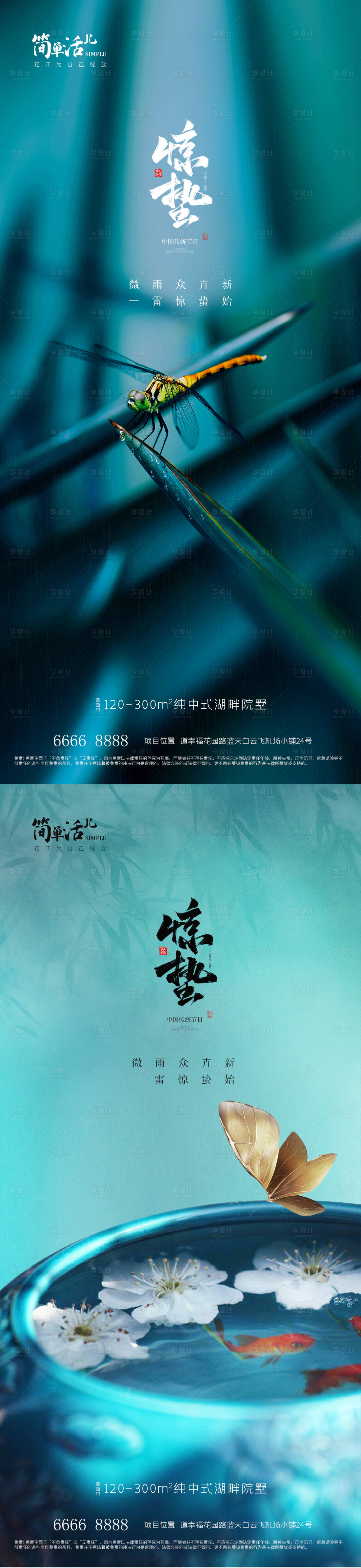 源文件下载【享设计】搜索编号：53090022019046555【地产惊蛰海报】