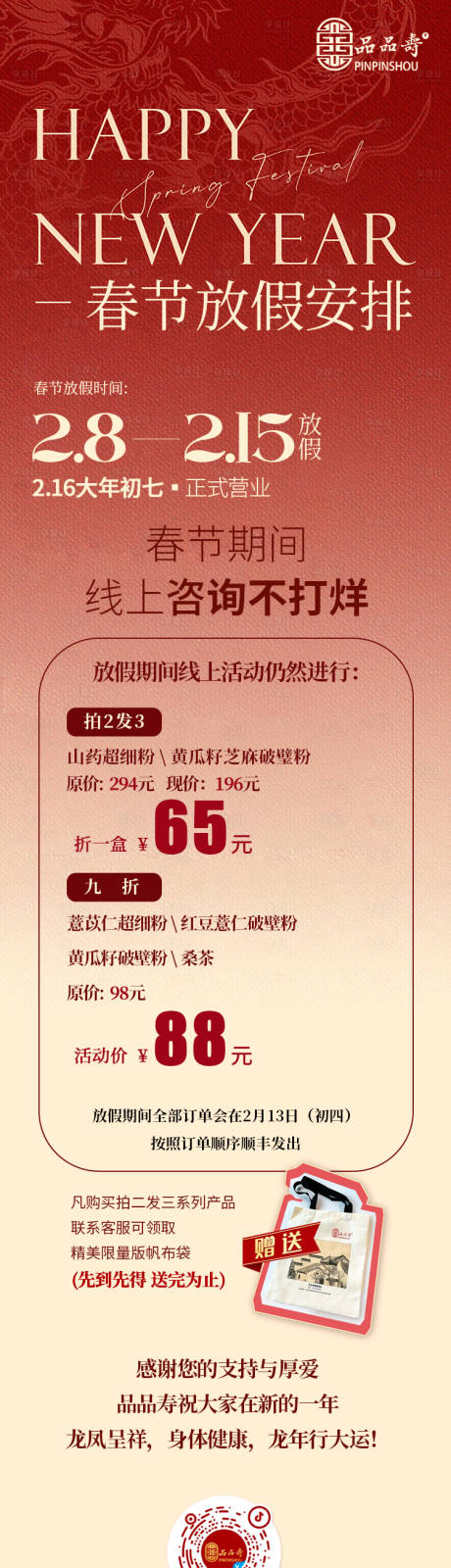 源文件下载【直播间放假通知】编号：48000022186084162
