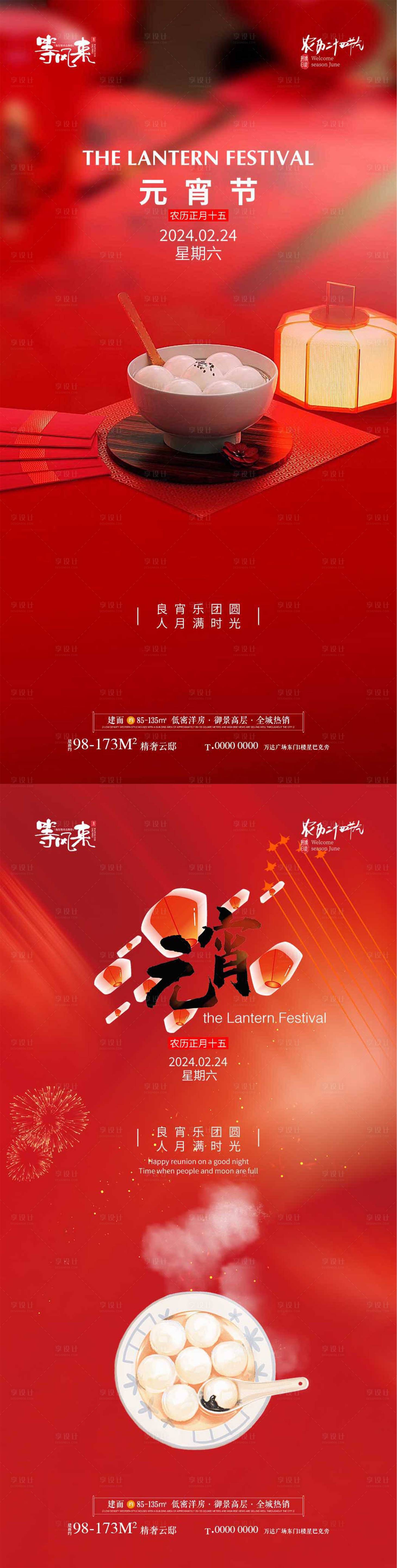 源文件下载【地产元宵节海报】编号：38030021987738746