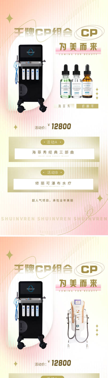 源文件下载【美业活动海报】编号：72130022054737254
