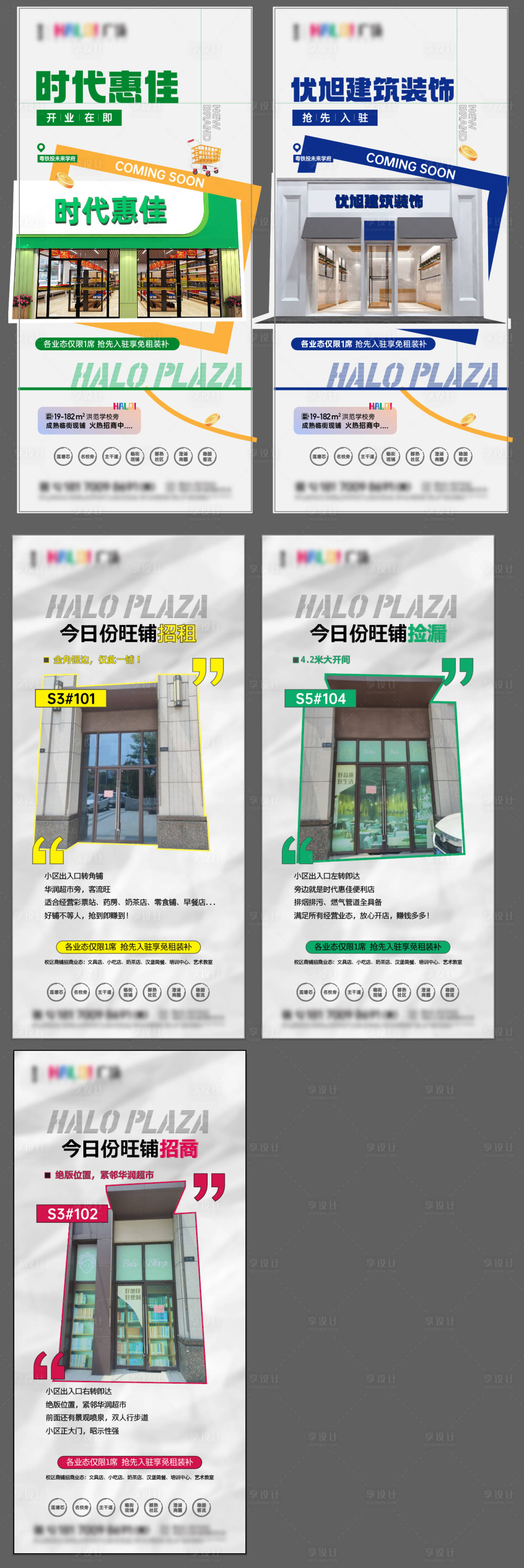 源文件下載【享設計】搜索編號：93070021924559527【商業系列海報】