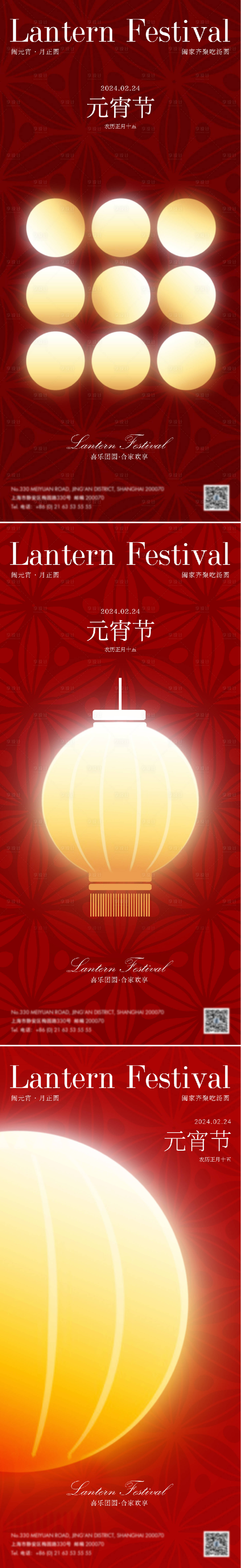 源文件下載【享設計】搜索編號：61740022049529161【2024中國傳統節日元宵節海報】