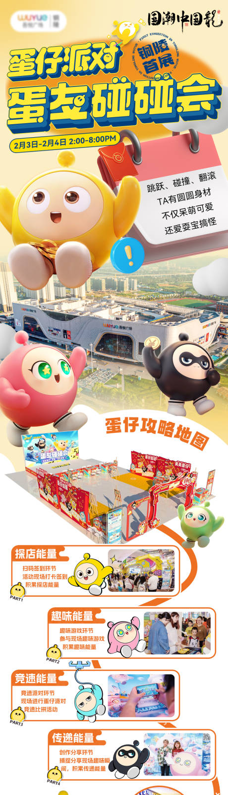 源文件下载【活动宣传长图】编号：27050021967378736