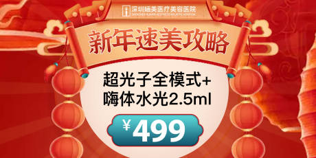 源文件下載【享設計】搜索編號：54030021884343578【醫(yī)美年貨節(jié)海報】
