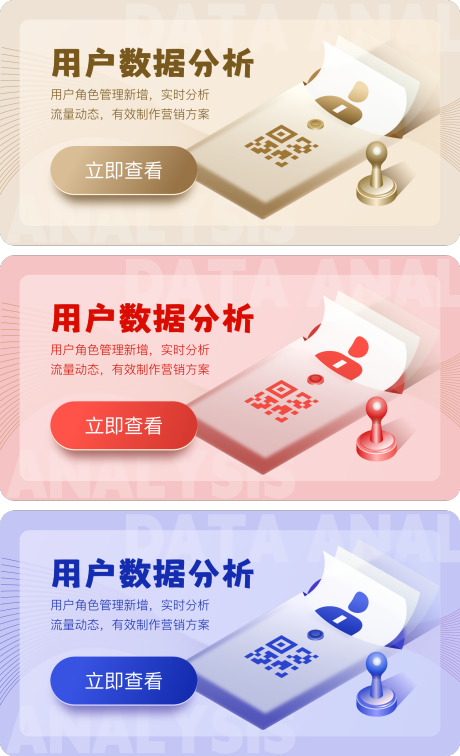 源文件下載【享設(shè)計】搜索編號：81850022168526304【小程序banner用戶數(shù)據(jù)分析入口】