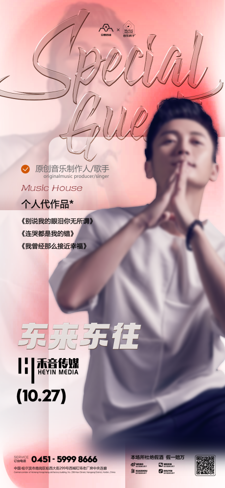 源文件下載【享設計】搜索編號：73890021950113660【嘉賓海報】