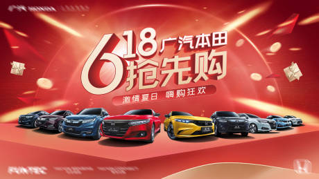 源文件下载【享设计】搜索编号：99520022123808065【汽车618促销活动背景板】