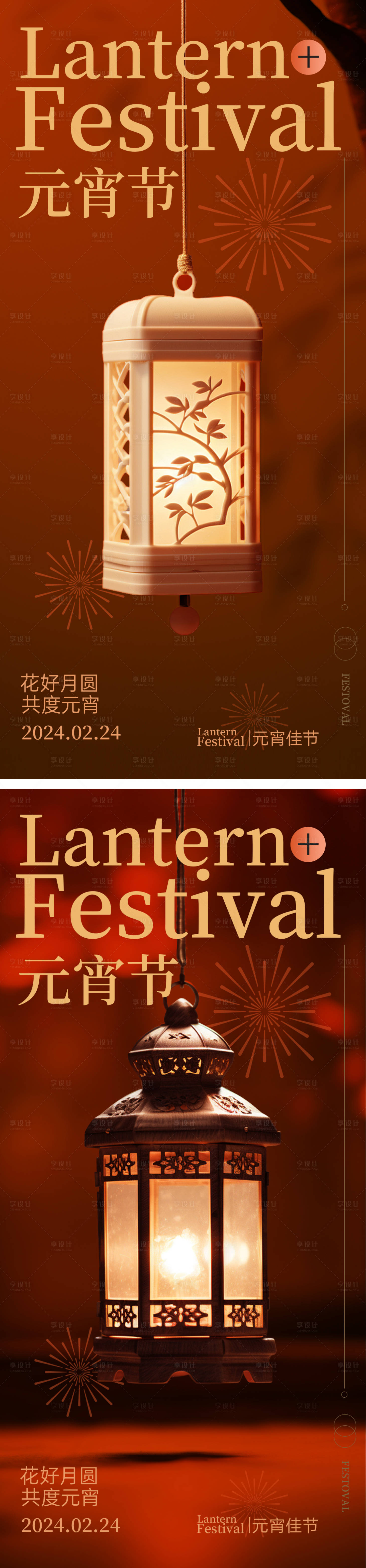 源文件下载【享设计】搜索编号：87540021987861601【元宵节系列海报】