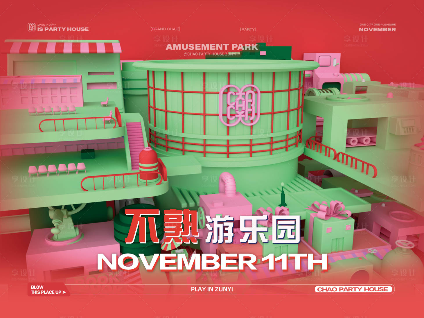 源文件下载【享设计】搜索编号：74700021967556274【不熟游乐园展板】