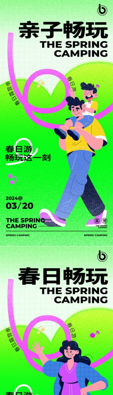 源文件下载【享设计】搜索编号：62430022091304466【春季露营海报】