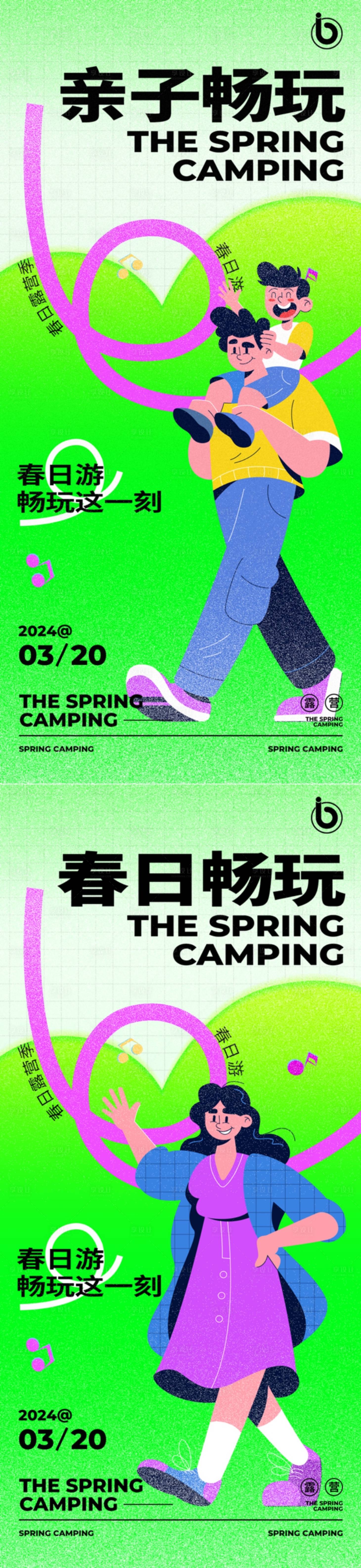 源文件下载【享设计】搜索编号：62430022091304466【春季露营海报】