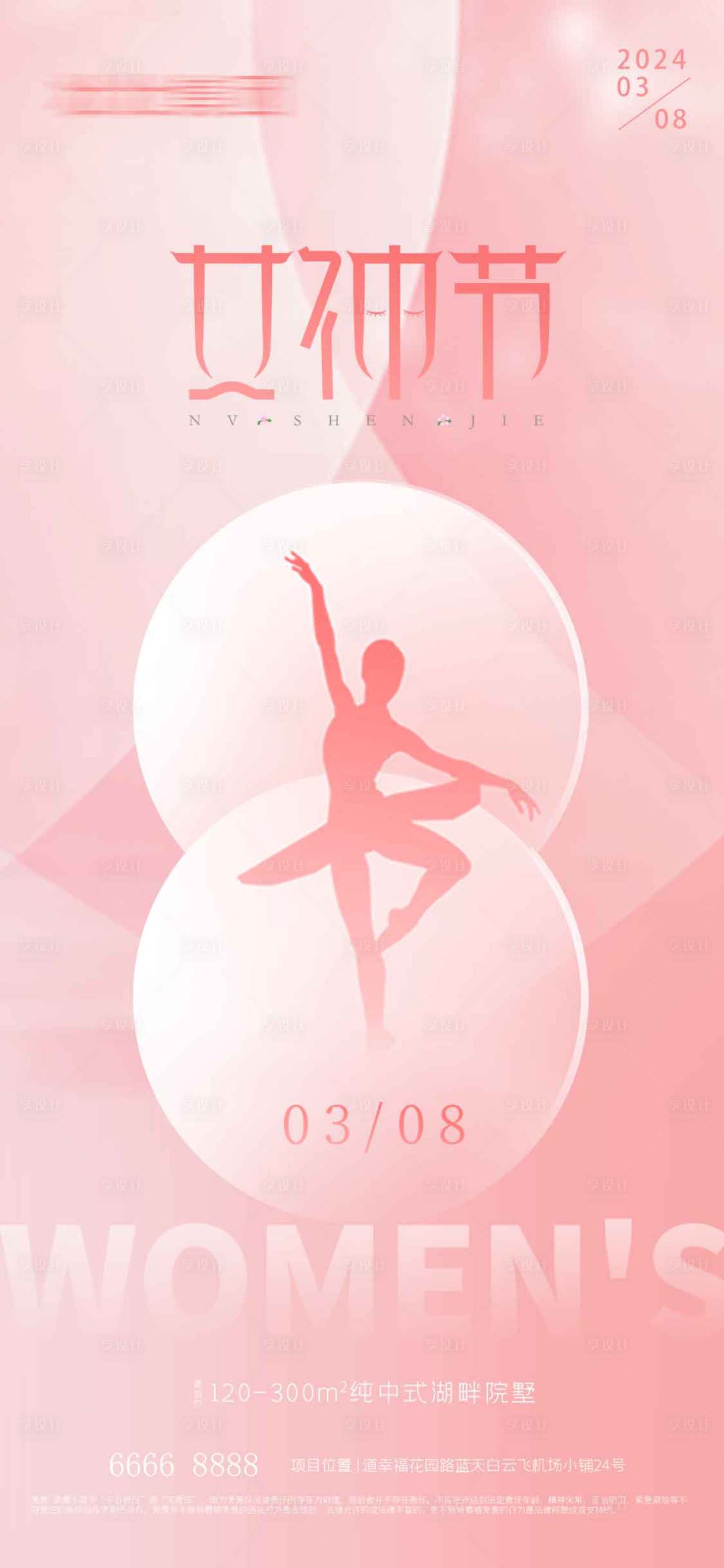 源文件下载【享设计】搜索编号：77530022109555035【女神节海报】