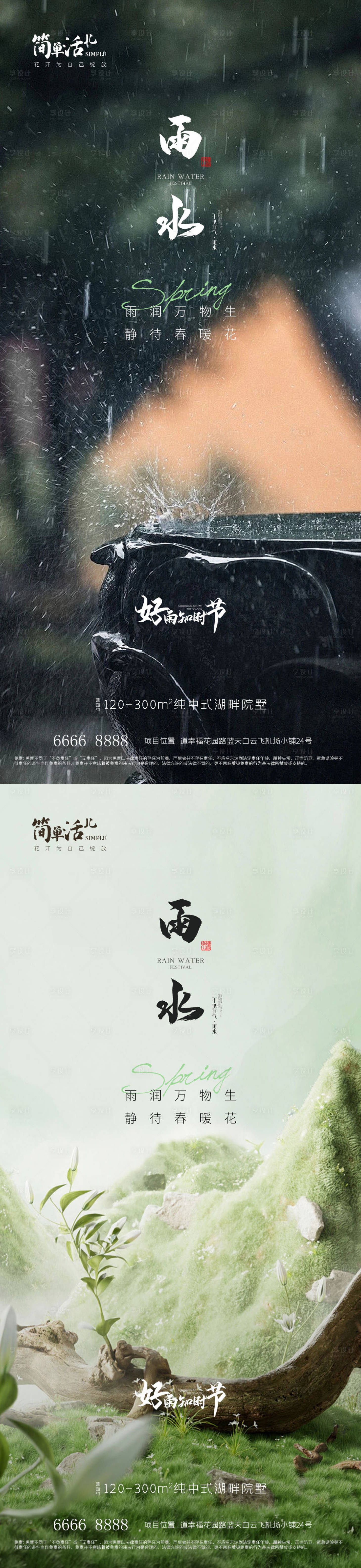 源文件下載【享設計】搜索編號：70300021923271136【地產雨水海報】