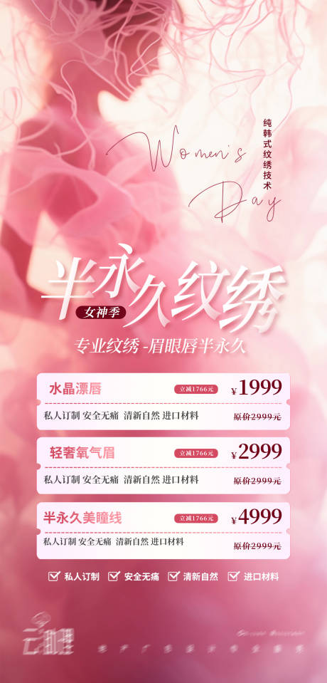 源文件下载【38女神节医美活动海报】编号：90210022179562898