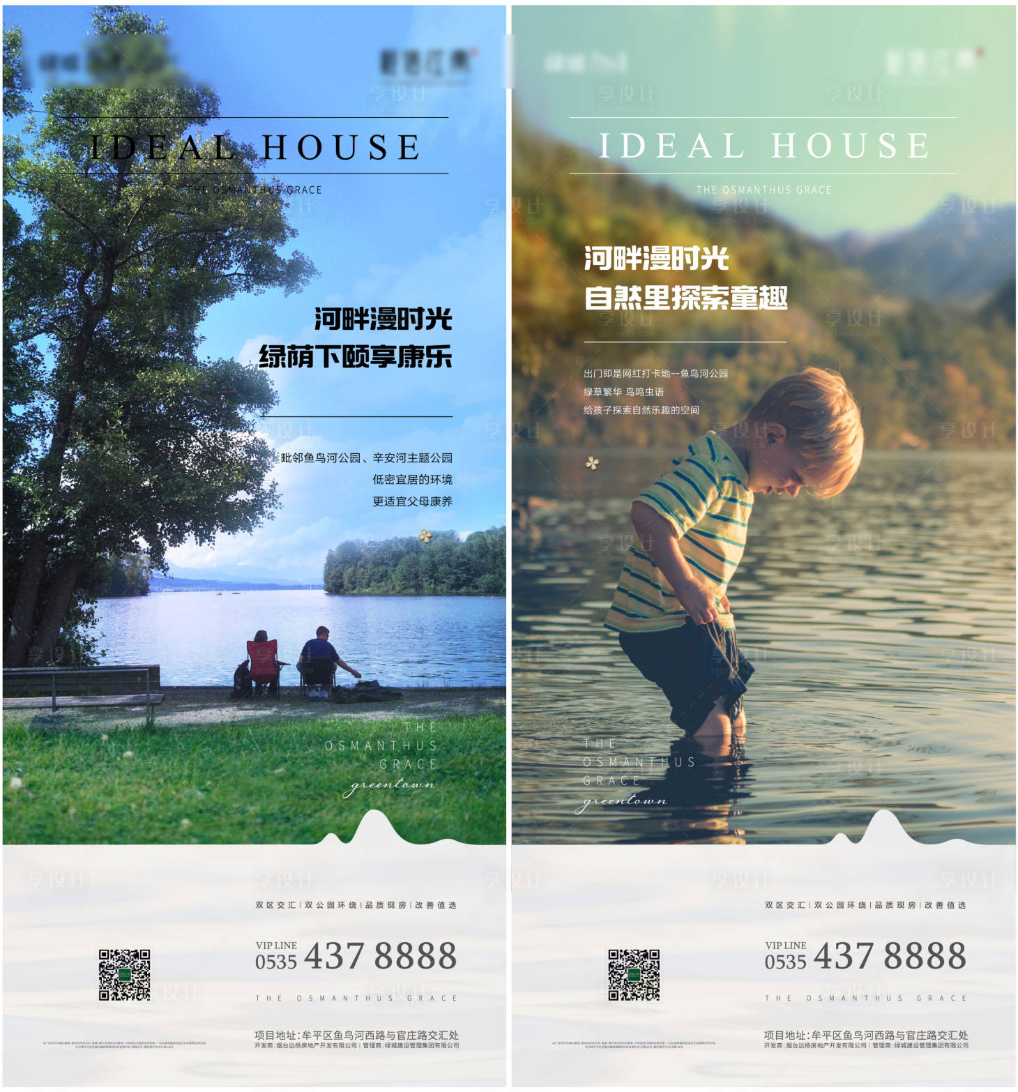 源文件下載【享設計】搜索編號：33870022139532231【河景園林賣點海報】