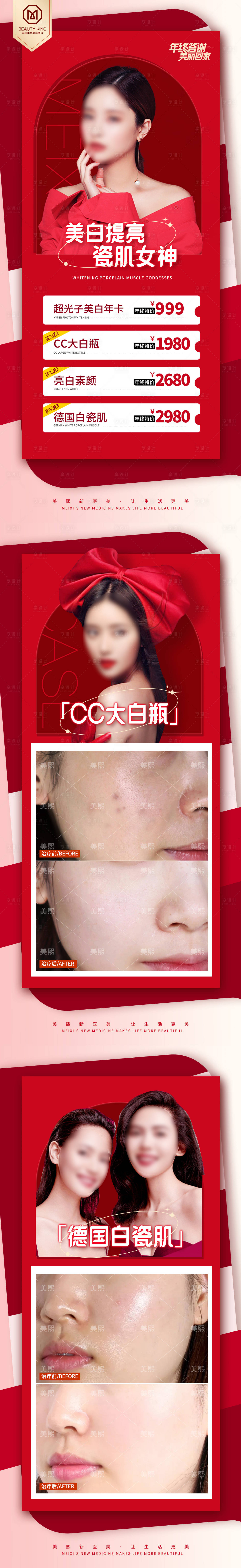 源文件下載【享設計】搜索編號：78310021903571379【新年美白項目活動價格海報】