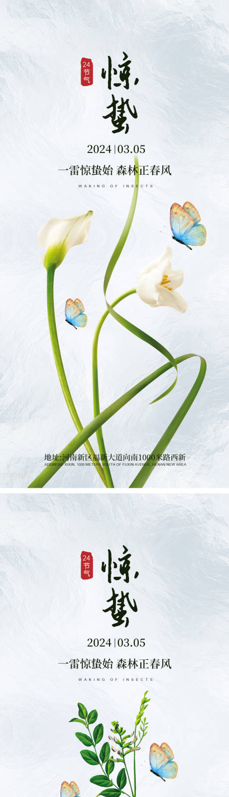 源文件下載【享設計】搜索編號：61910022058718056【驚蟄海報】