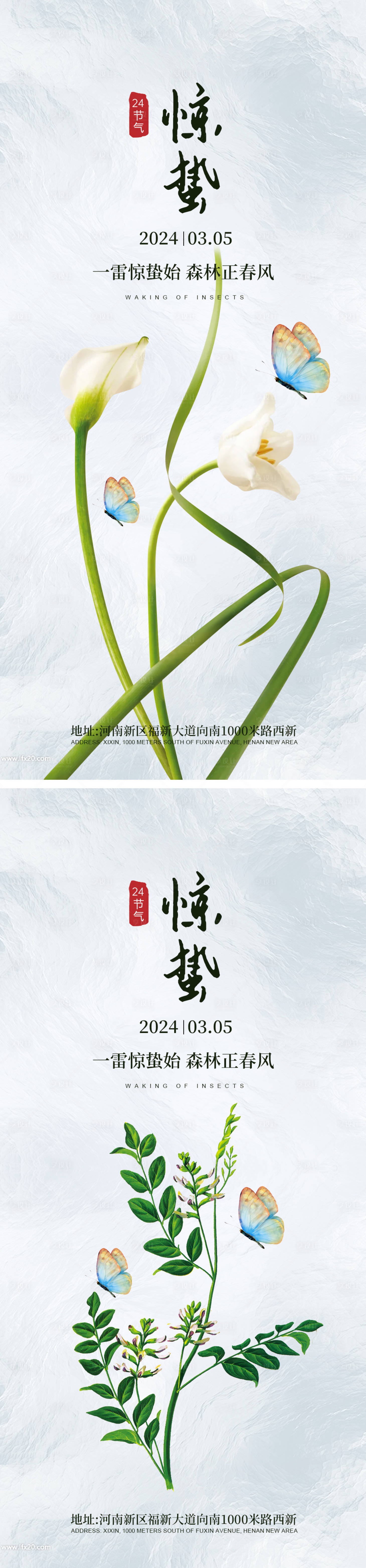 源文件下載【享設(shè)計(jì)】搜索編號：61910022058718056【驚蟄海報(bào)】