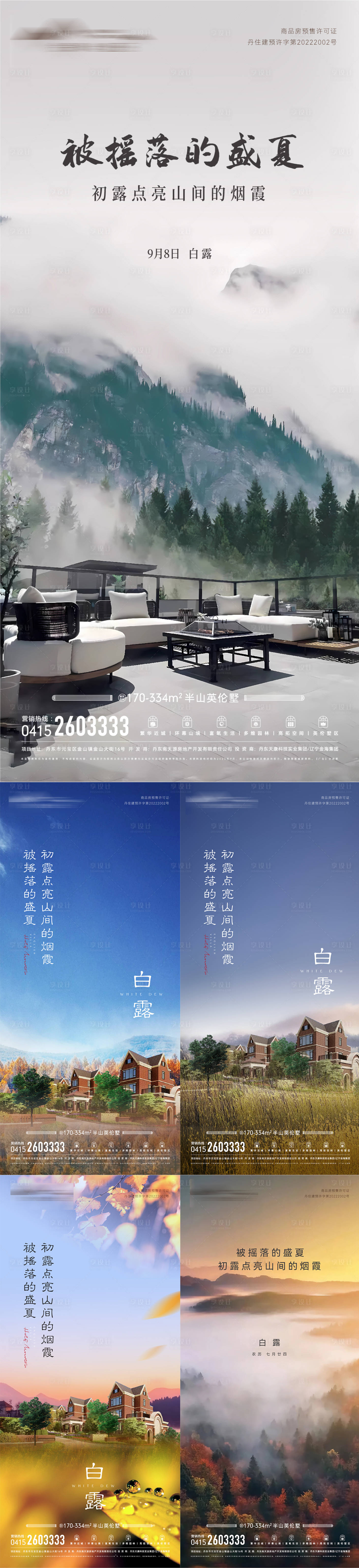 源文件下载【享设计】搜索编号：40290021899996429【节气海报】