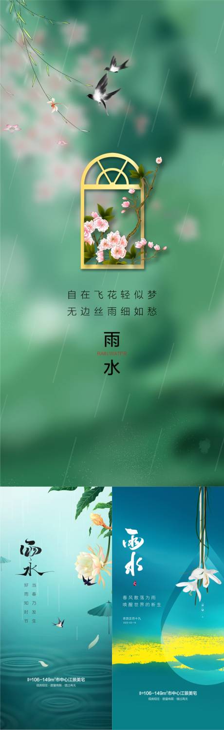 源文件下載【享設計】搜索編號：72800021953617833【雨水海報】