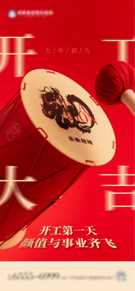 源文件下載【享設計】搜索編號：23020021966131753【開工大吉海報】