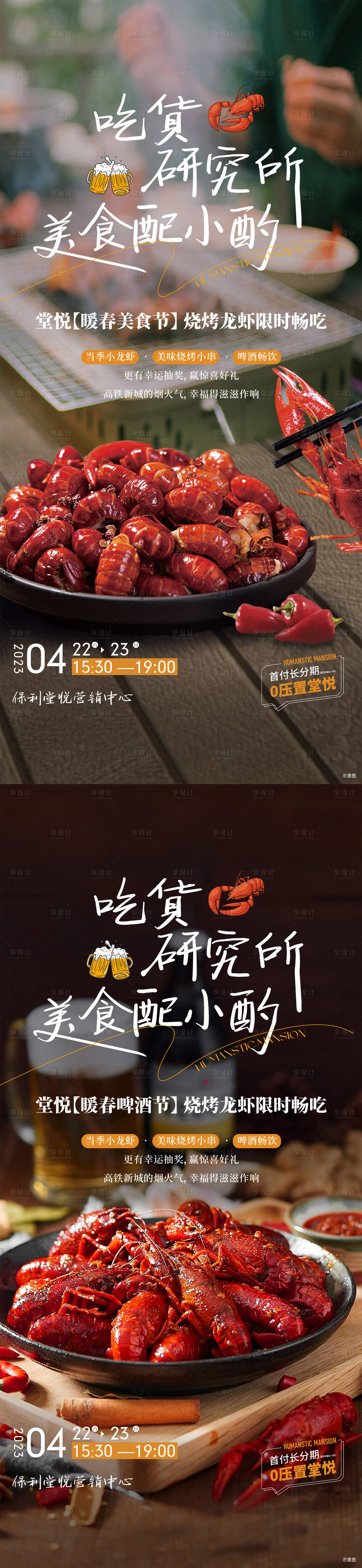 源文件下載【享設(shè)計(jì)】搜索編號(hào)：15690022123131320【地產(chǎn)活動(dòng)海報(bào)】