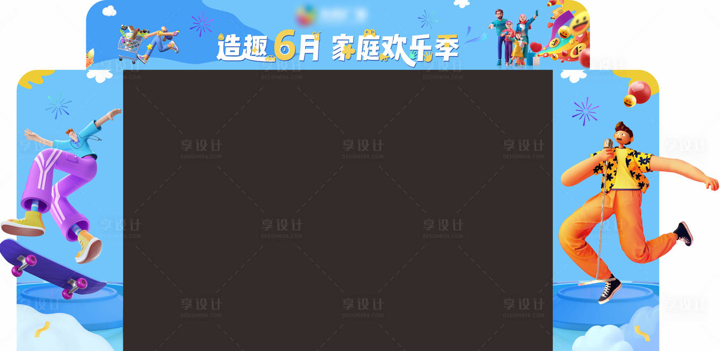 源文件下載【享設計】搜索編號：75750021942123712【家庭歡樂季LED顯示屏包板】